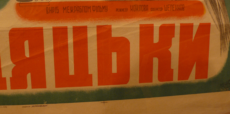 Original Russian Soviet, USSR 1930's Propaganda Poster