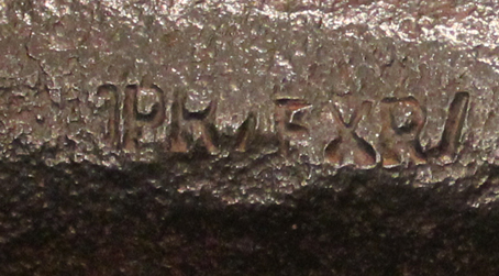 A 16th C. Moghul - Hindu 'Shaturnal' Swivel Cannon Barrel For Use on Moghul War-Elephant Or War-Camel. Up To 500 Years Old. An Amazing Early War-Piece of Early Mobile Artillery Used In The Moghul Empire Of Akbar The Great