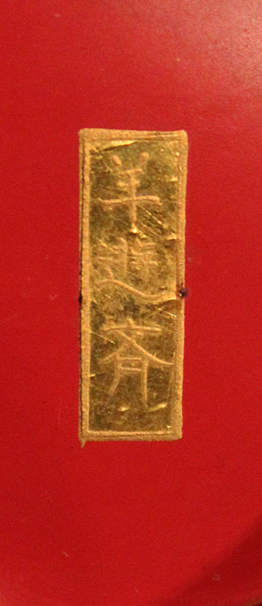 A Simply Fabulous Samurai's Loyalty, Ritual-Exchange, Wine Bowl, A Sakazuki of Hiramaki-e Pure Gold Lacquer. Signed Yoyusai (1772-1845)