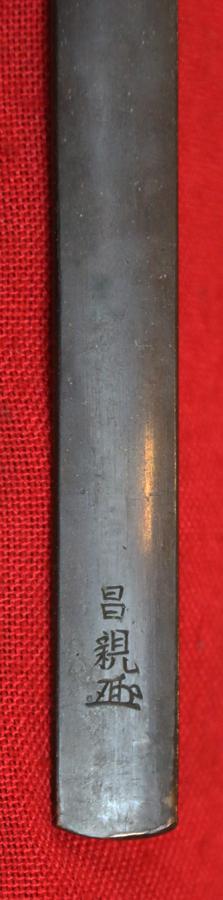 A Beautiful Antique Edo Period 1598-1868 Tanto Signed Satsuma ju Yoshizane