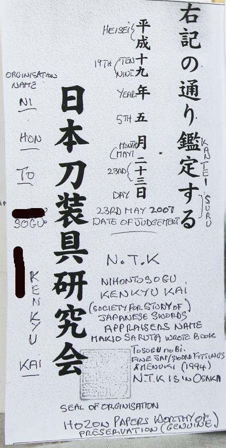 A Fine, Mid Edo Signed, Samurai Sword Tsuba Umatada Tadatsugu With Hozon Papers