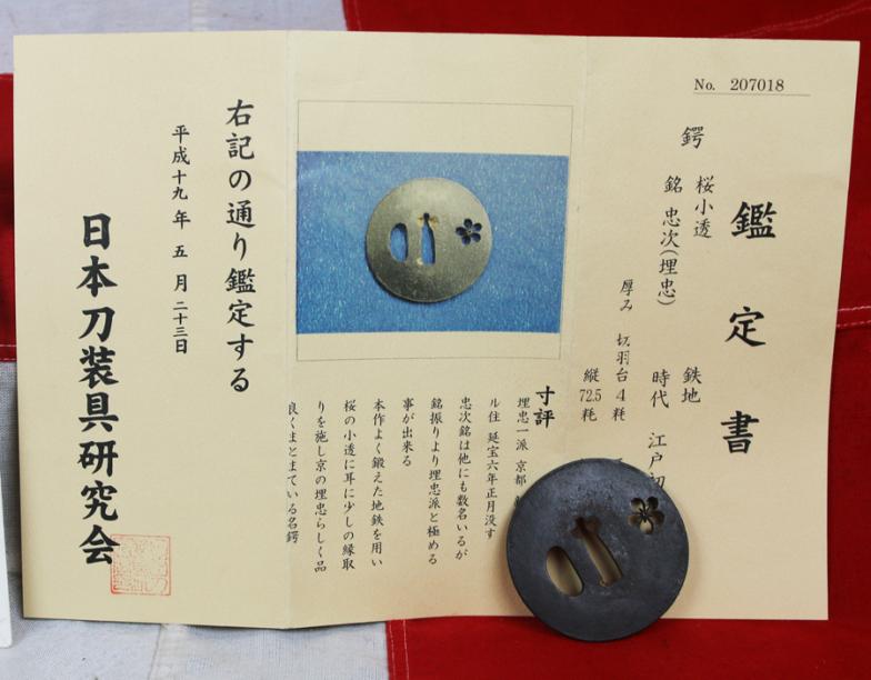 A Fine, Mid Edo Signed, Samurai Sword Tsuba Umatada Tadatsugu With Hozon Papers